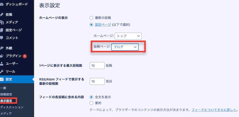 ブログアーカイブの設定