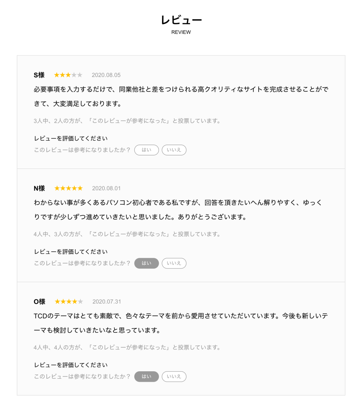 レビュー機能