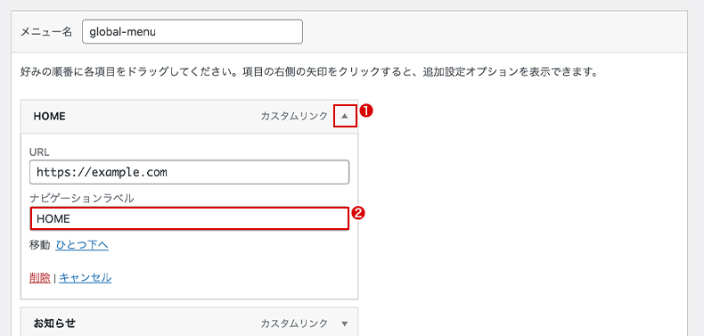 ナビゲーションラベルを変更する