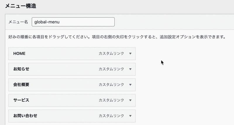 メニュー項目を並び替えるｘ
