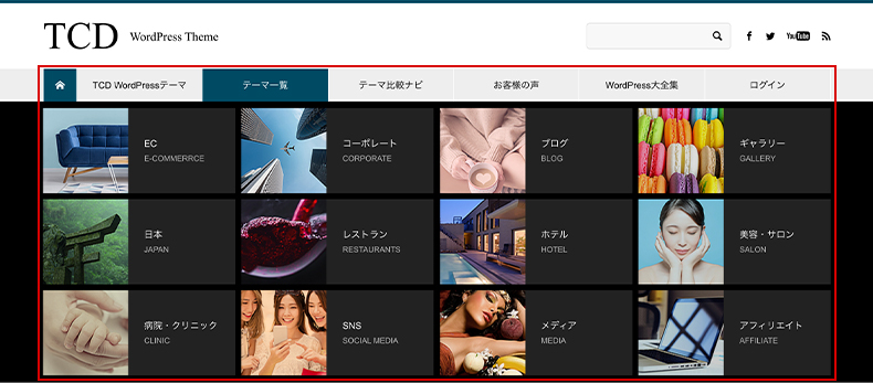 当サイトのメガメニューサンプル
