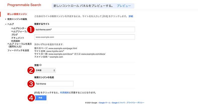 新しい検索エンジンの追加
