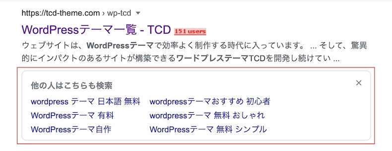 「他の人はこちらも検索」の例