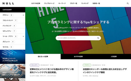 WordPressテーマ「NULL」