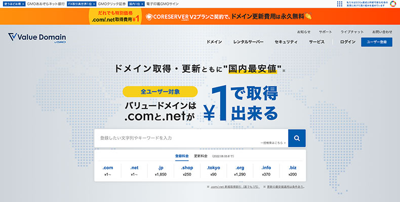 バリュードメイン