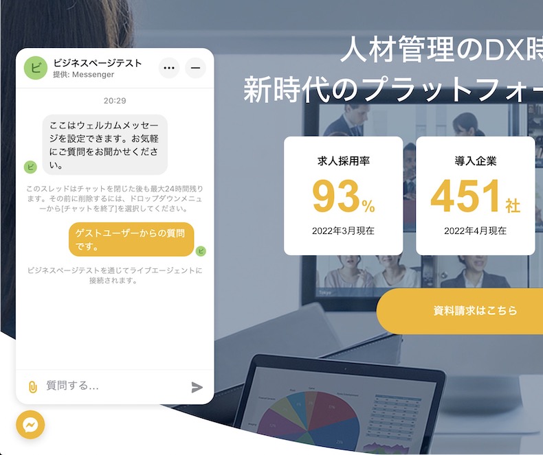 チャット確認例