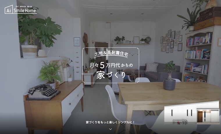 太田市の高耐震ローコスト住宅【アイスマイルホーム】