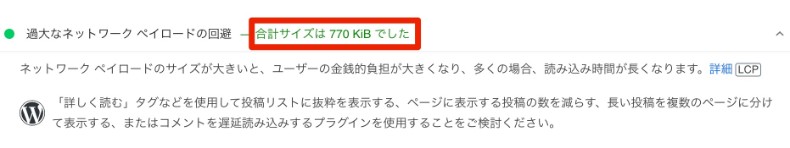 ブログ記事の容量を確認する