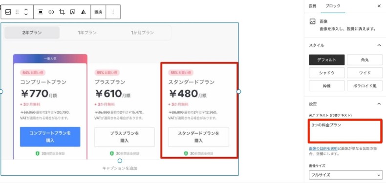ブロックエディタで代替テキストを設定する方法