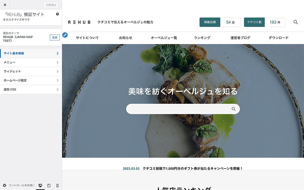 WordPress full site editing