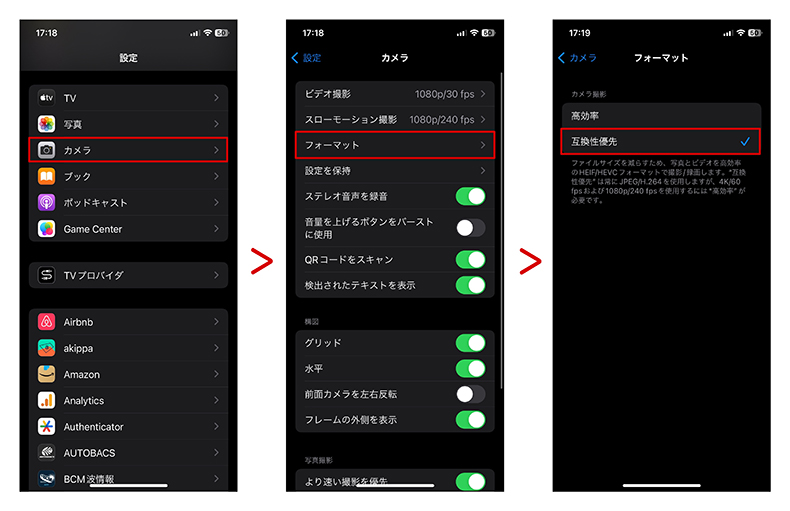 互換性優先の設定