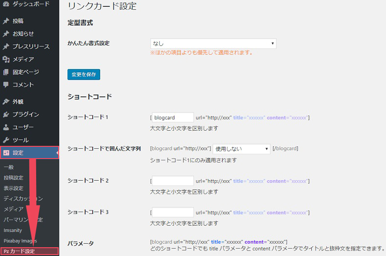 ブログカード設定
